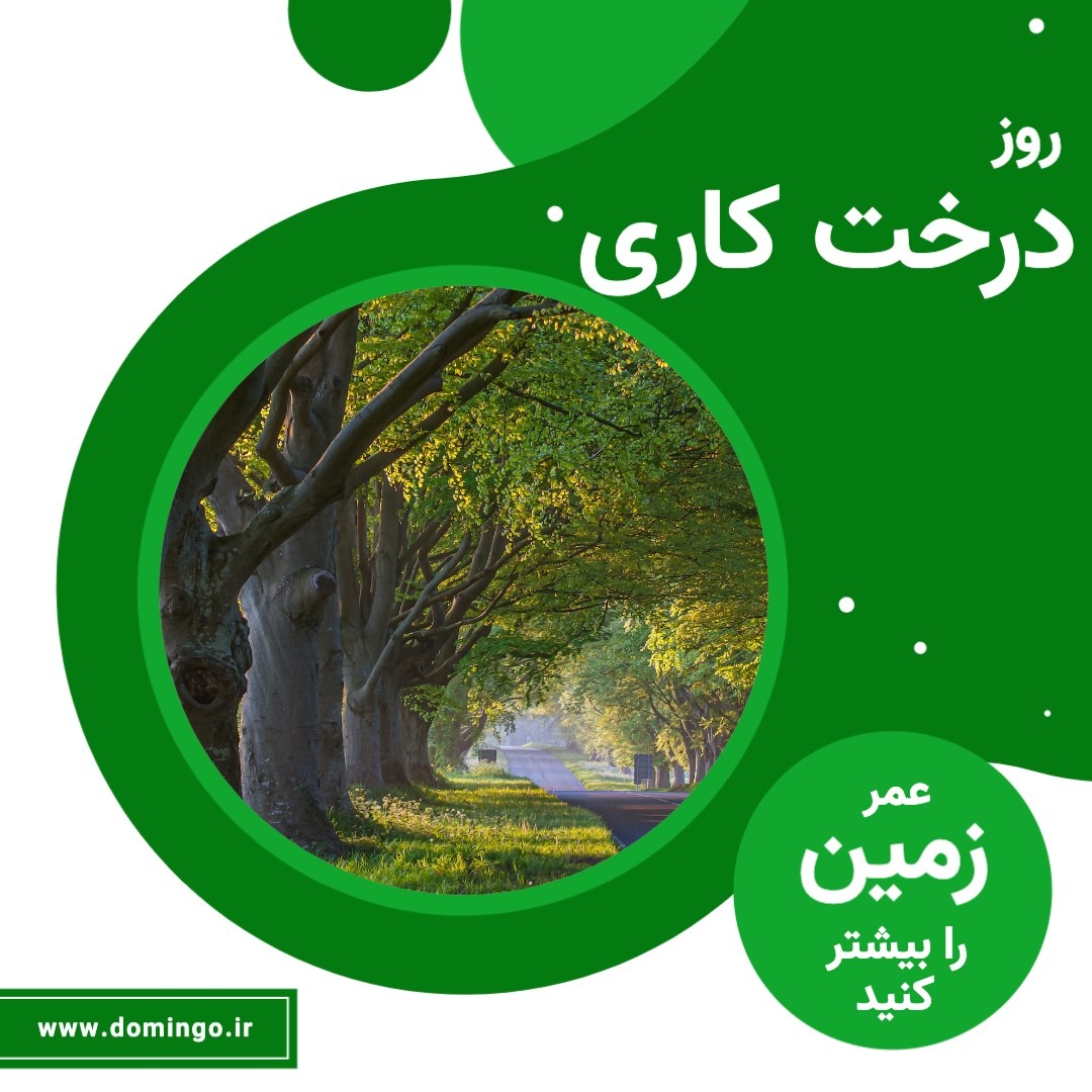 طراحی پست اینستا برای روز درختکاری